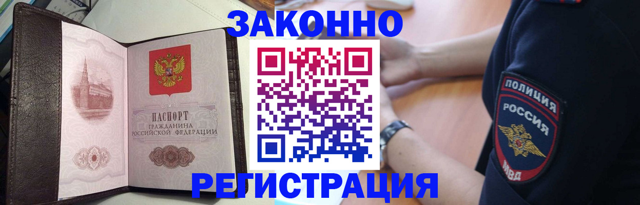 прописка законно в Кунгуре