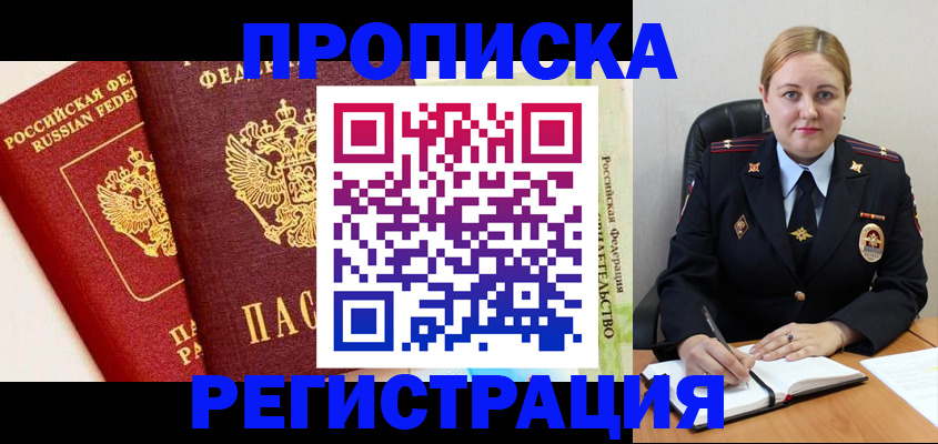 прописка в Кунгуре